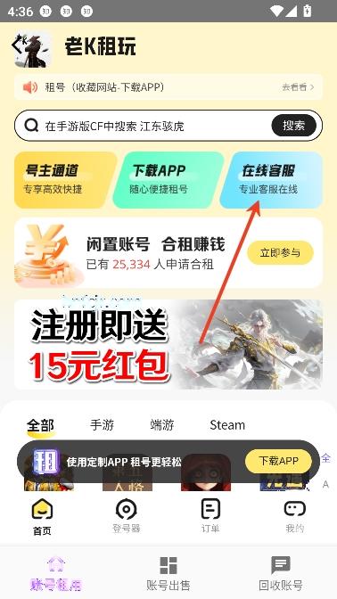 老k电竞app租号平台