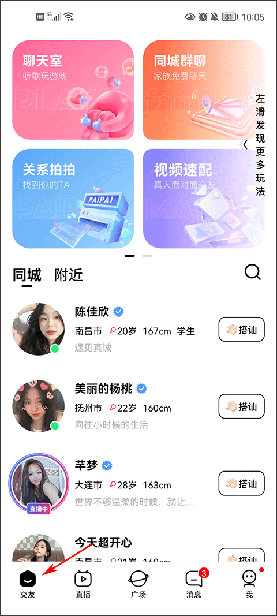 他趣聊天app官方版