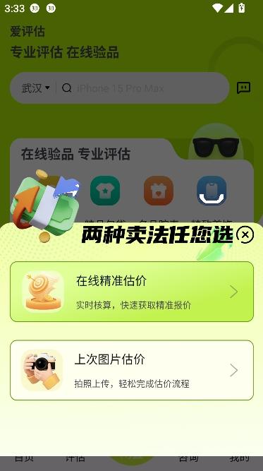 爱评估app回收平台 爱评估app回收平台