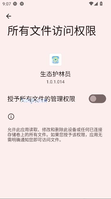 生态护林员app最新版