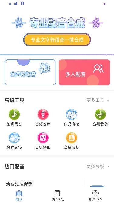 配音猫app音频创作