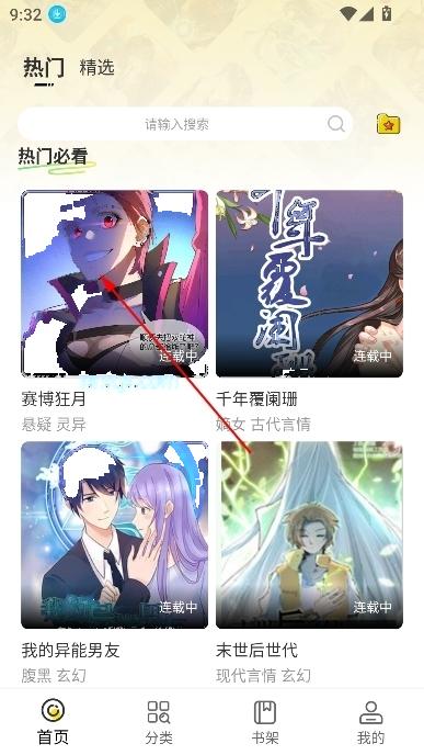 食盐漫画官方正版