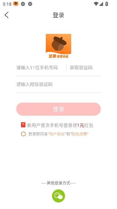 坚果免费小说app在线阅读