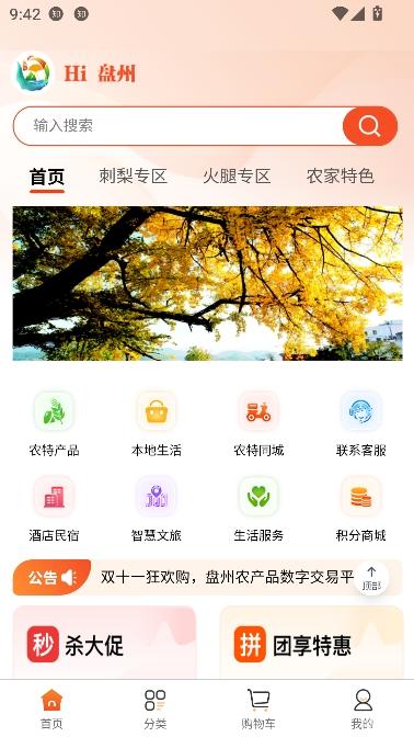 Hi盘州app客户端 Hi盘州app客户端