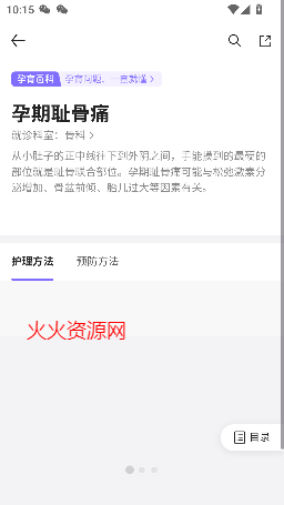 丁香妈妈app最新版