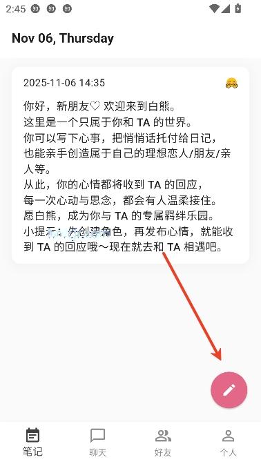 白熊AI聊天最新版本