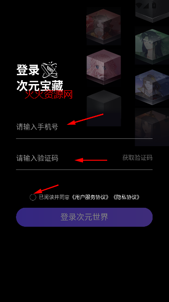 次元宝藏app最新版
