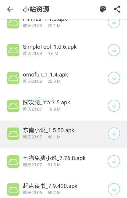 小站资源软件库app最新版