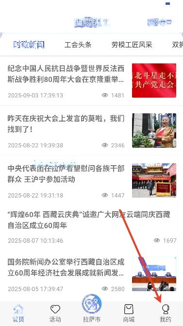 西藏职工app最新版