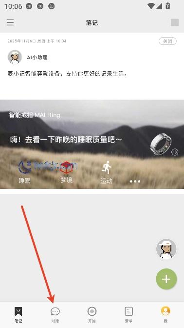 麦小记app多功能记录 麦小记app多功能记录