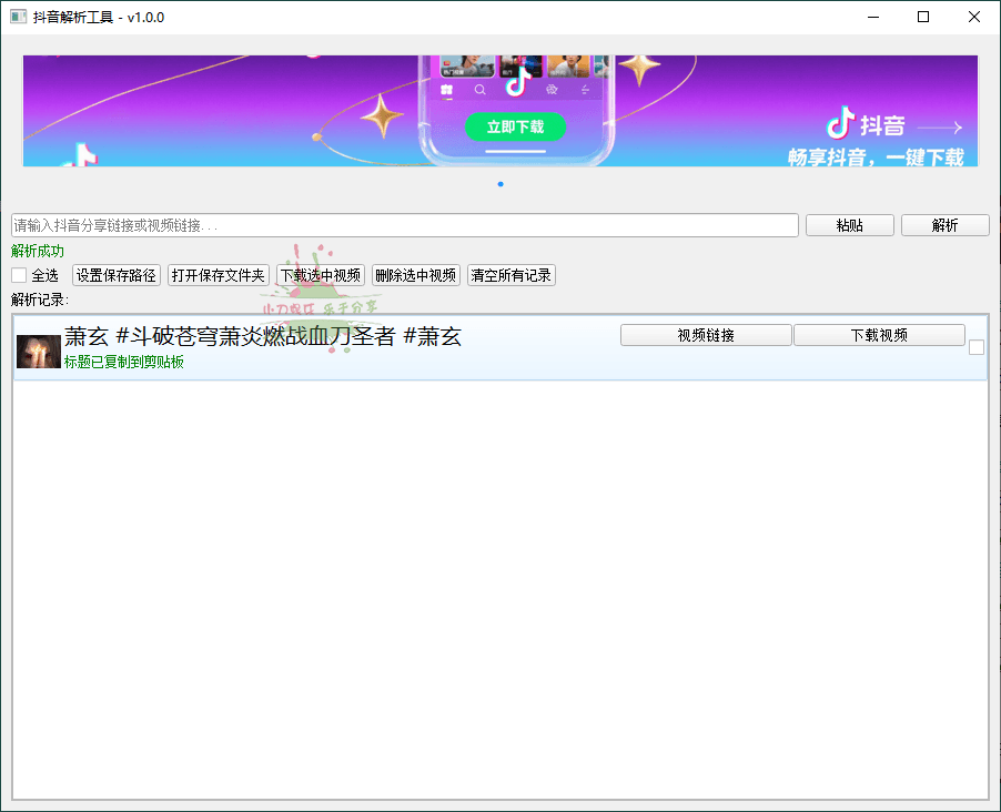 抖音解析下载工具v1.0.0单文件版