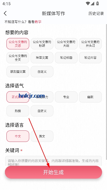 AI文案鱼app官方版