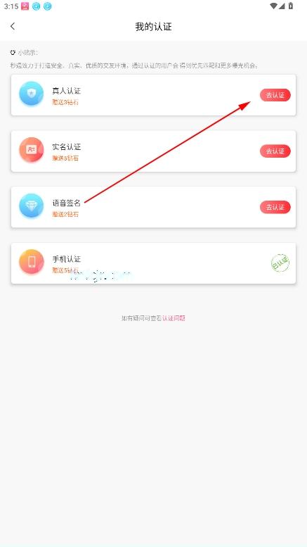 秒遇单身交友app
