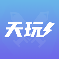 天玩代练app最新版v3.0.5 安卓版