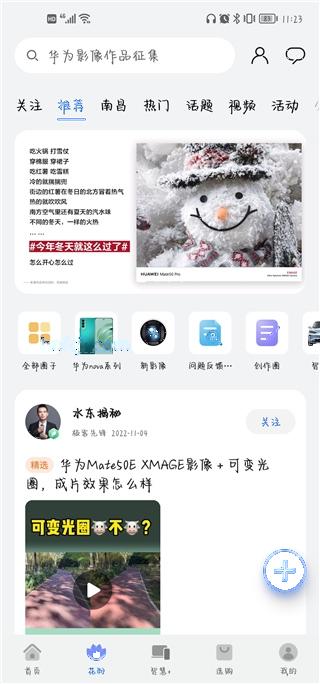 我的华为app官方版