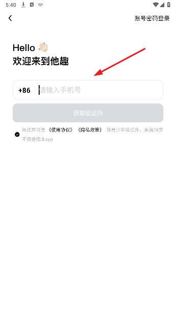 他趣聊天app官方版