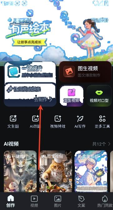 AI视频生成app免费版 AI视频生成app免费版