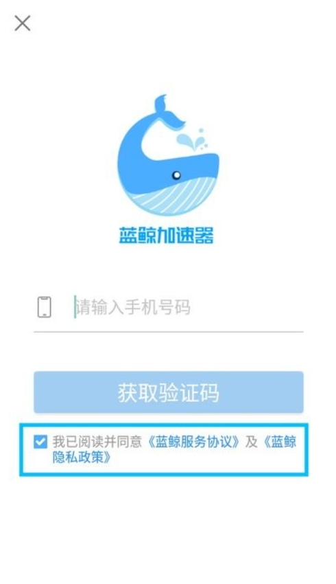 蓝鲸加速器手机版