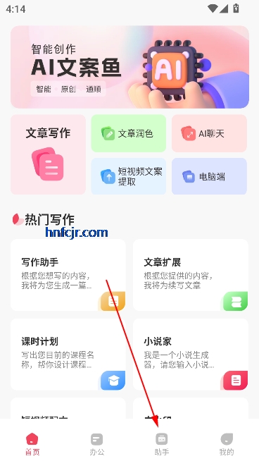 AI文案鱼app官方版