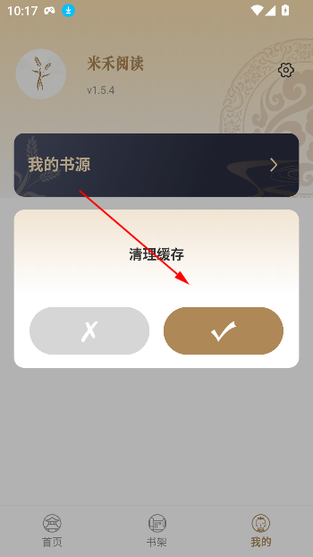 米禾阅读纯净版 米禾阅读纯净版