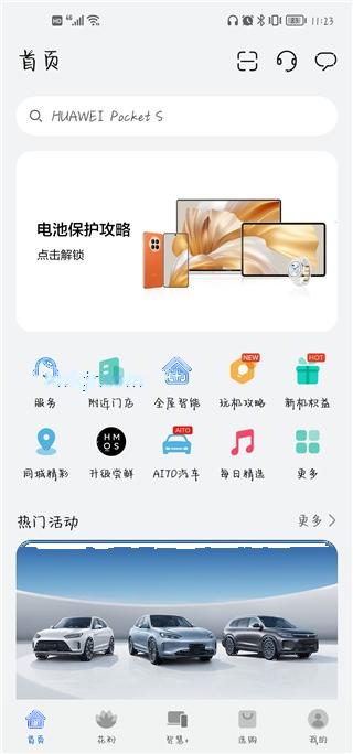 我的华为app官方版