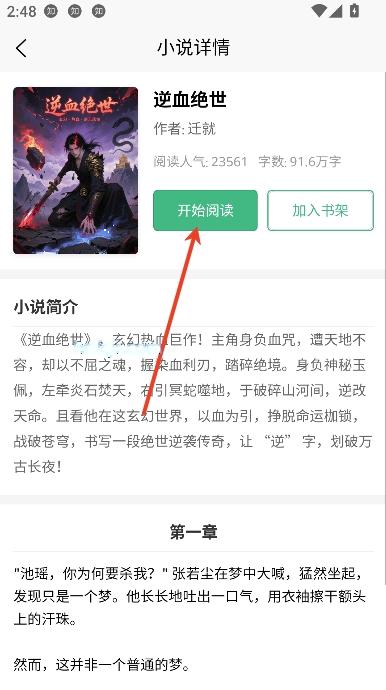 小畅悦读app最新版