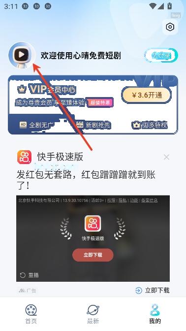 心晴免费短剧app在线追剧 心晴免费短剧app在线追剧
