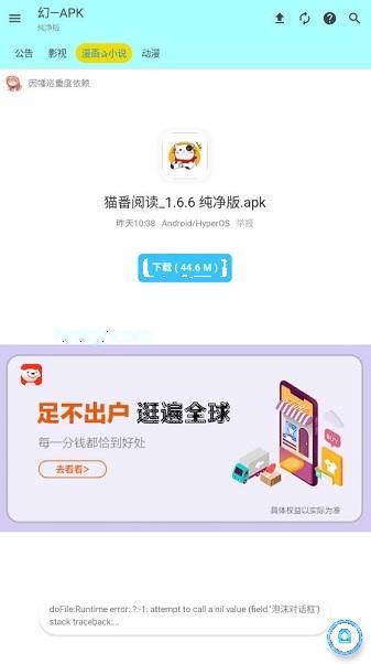 APK幻软件库免费版 APK幻软件库免费版