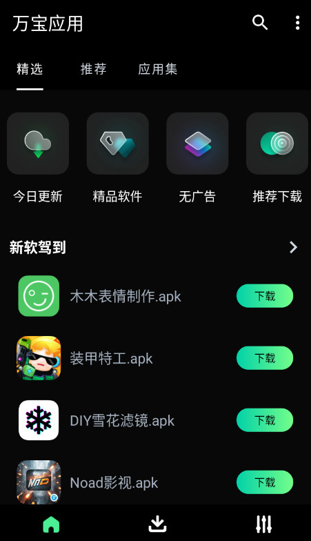 万宝应用app 万宝应用app
