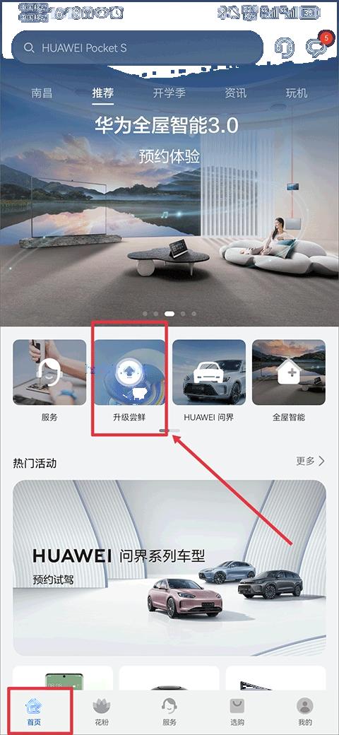 我的华为app官方版