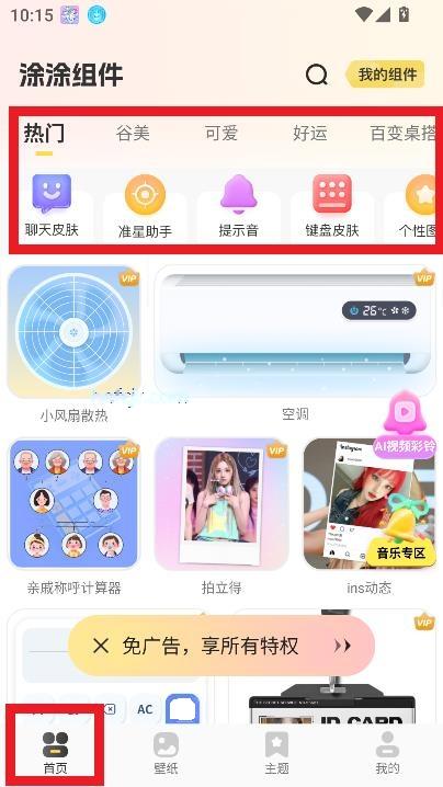 涂个组件app安卓版 涂个组件app安卓版