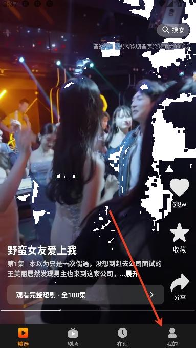 飞猫短剧app免费观看