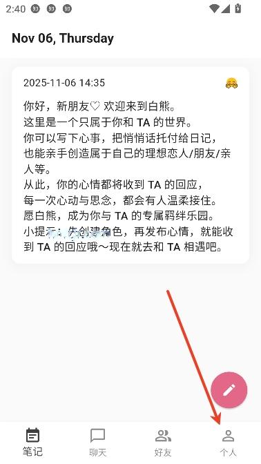 白熊AI聊天最新版本