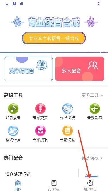 配音猫app音频创作