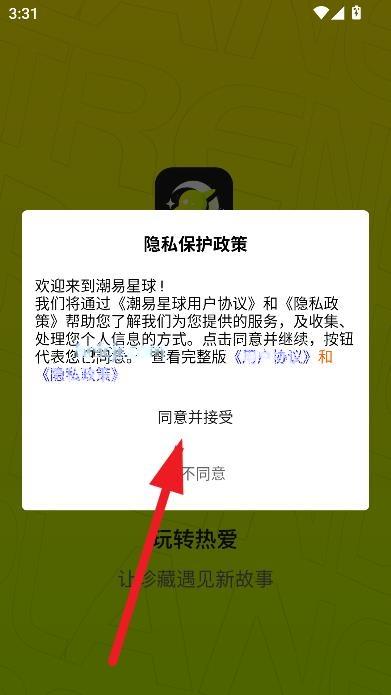 潮易星球app最新版