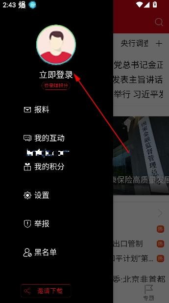 金融时报中文网app官方版
