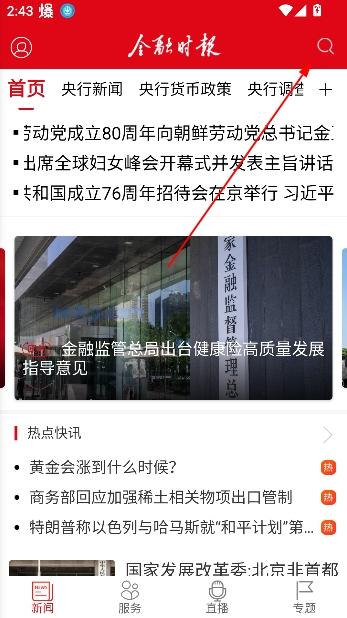 金融时报中文网app官方版