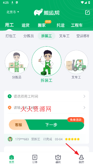 搬运帮app官方版