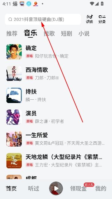 番茄音乐畅享版(原畅听音乐) 番茄音乐畅享版(原畅听音乐)