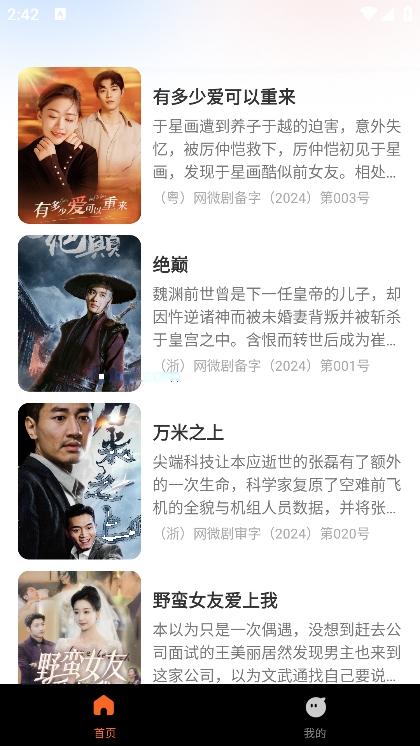 悟果免费短剧app最新版